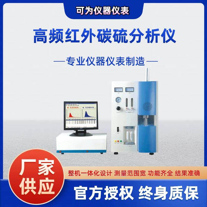 有色金属元素分析检测仪高频红外碳硫分析仪厂家碳硫合金