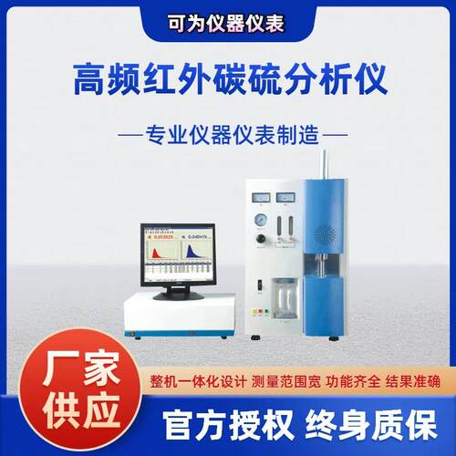 有色金属元素分析检测仪高频红外碳硫分析仪厂家碳硫合金
