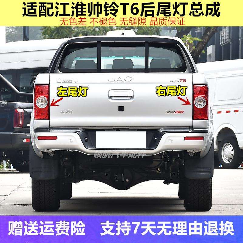 适配江淮帅铃t6皮卡后尾灯总成 T6皮卡后灯刹车灯转向灯倒车灯壳