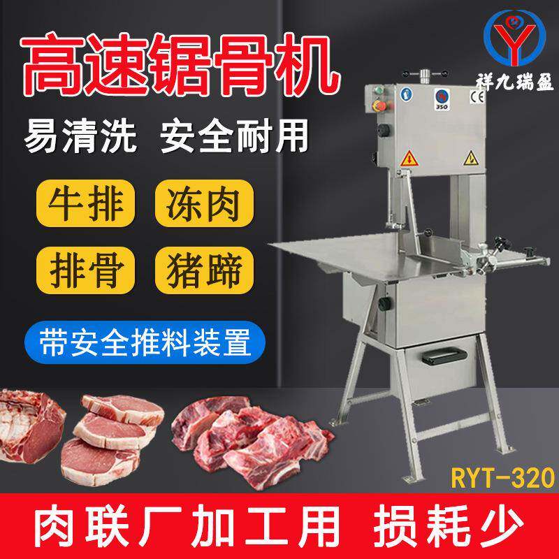 中型落地式锯骨机商用全自动冻肉锯骨机多功能牛羊排骨锯骨机