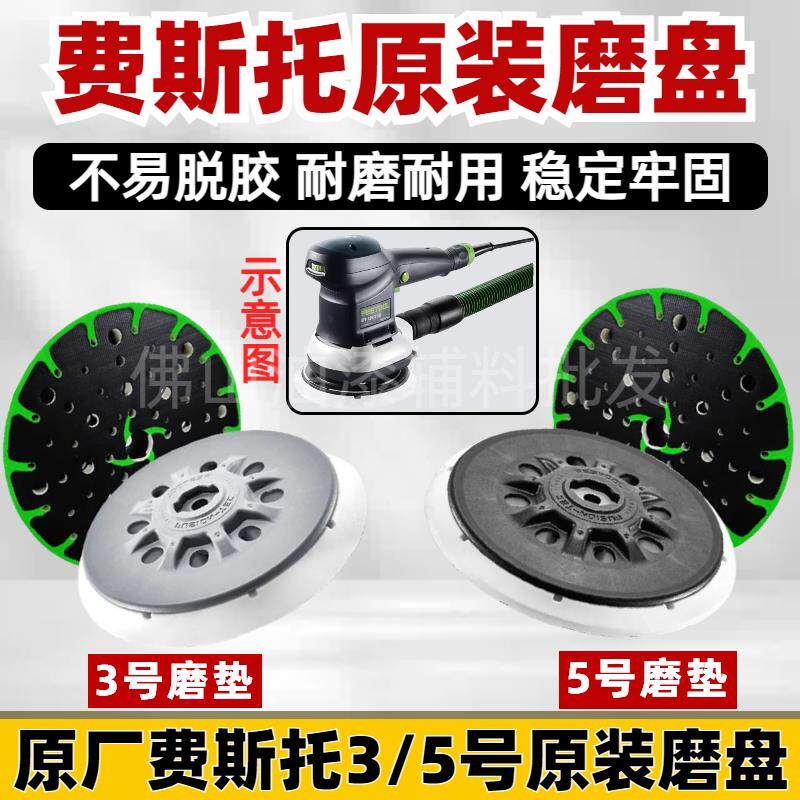费斯托 托研磨机通用托 托盘5号3号砂纸盘6寸多孔耐用打磨盘研磨