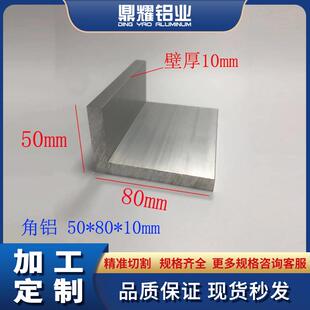 铝合金角铝50*80*10 L不等边角码三角铝角铁型材 90度直角铝材