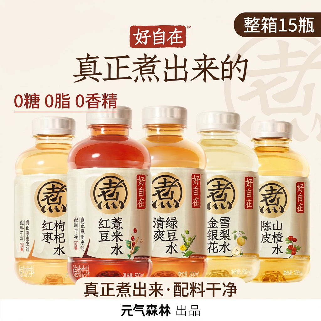 元气森林好自在植物饮料整箱无糖0糖红豆薏米水500mLx15瓶