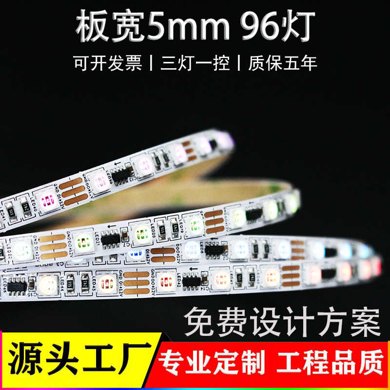 12V幻彩灯带窄板5mm 外置1903可编程跑马流水3535RGB96灯幻彩灯条