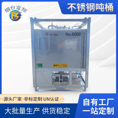 04不锈钢吨桶化工液位计罐加仑千升升树脂桶16L方桶厂家UN认证