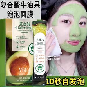 积雪草复合酸牛油果泡泡面膜深层清洁改善黑头涂抹面膜男女