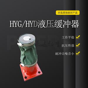 起重机大车运行缓冲器HYG125-220液压防撞缓冲器