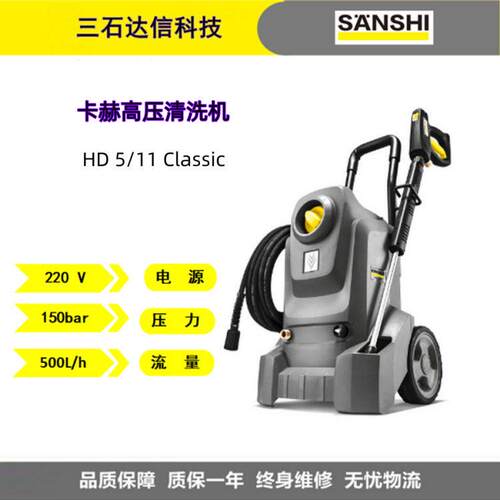 德国HD5/11Classic冷水压水枪110公斤物业车间清洗机