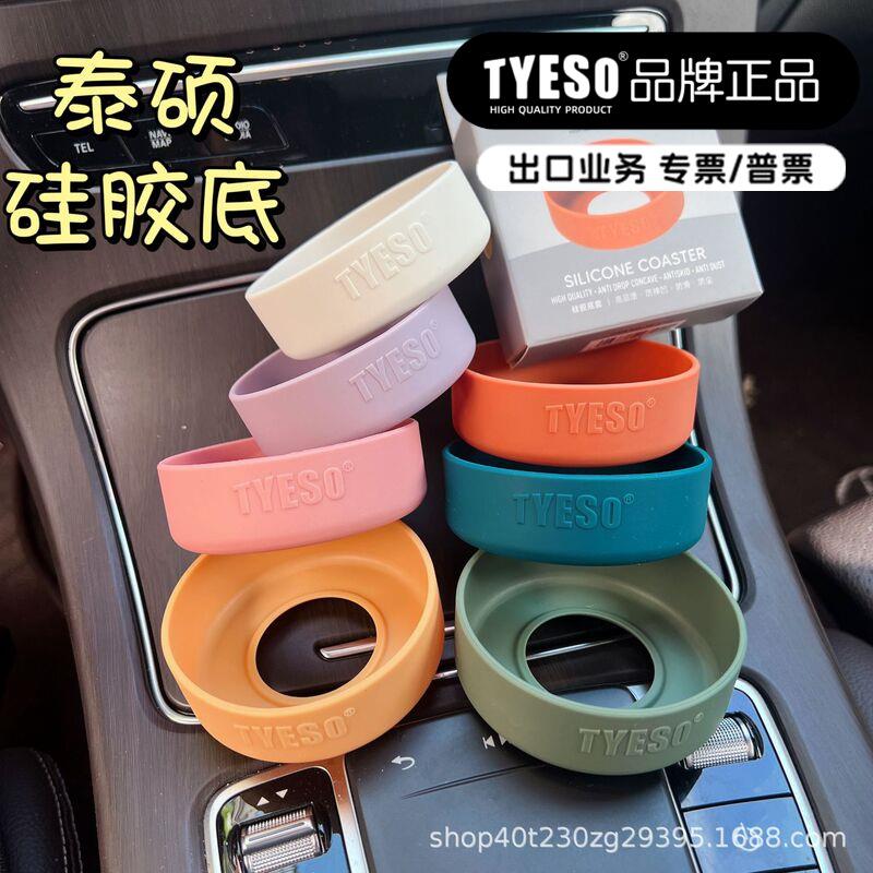 8102 tyeso保温杯杯垫新款硅胶底套硅胶底托防滑摔耐磨保护套