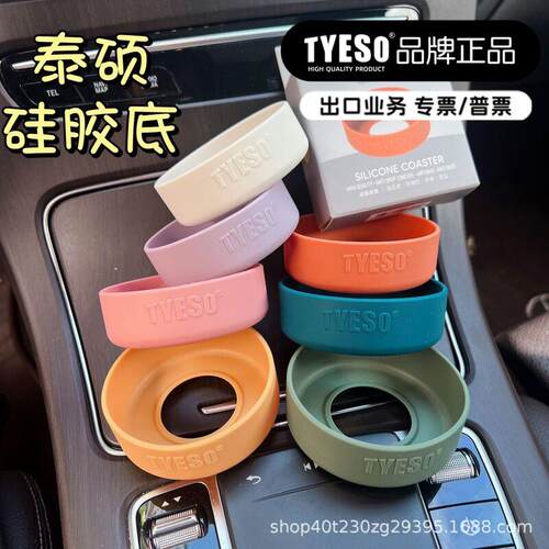 8102 tyeso保温杯杯垫新款硅胶底套硅胶底托防滑摔耐磨保护套
