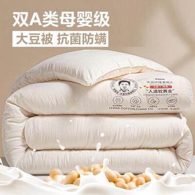 李官奇大a棉类李官大豆纤维被芯大豆被子母被冬被被奇厚款秋加冬