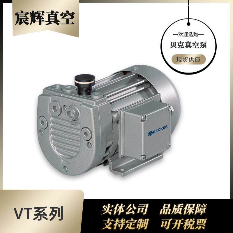 贝克真空泵抽气泵vt4.4vt4.8德国becker无油旋片式真空泵工业用