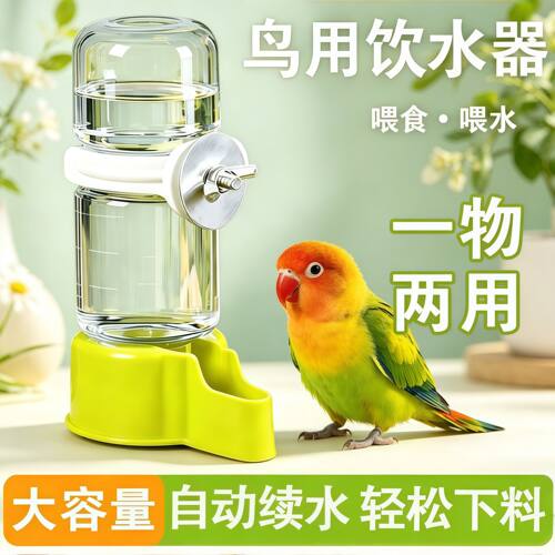 小鸡喝水饮水器鹦鹉自动鸟喂食器虎皮玄凤下料器两用喂食自动喂水