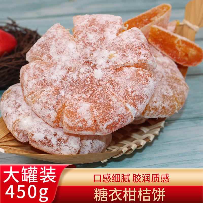 柑桔饼潮州特产冰糖金桔干罐装450g橘饼蜜饯果脯软心老式柑饼凉果