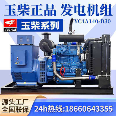 康明斯三相柴千瓦柴380v玉d30柴油发电机组yc4a140100kw潍-