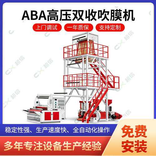 aba压双收吹膜机背心袋平口袋吹膜机压ABA吹膜机