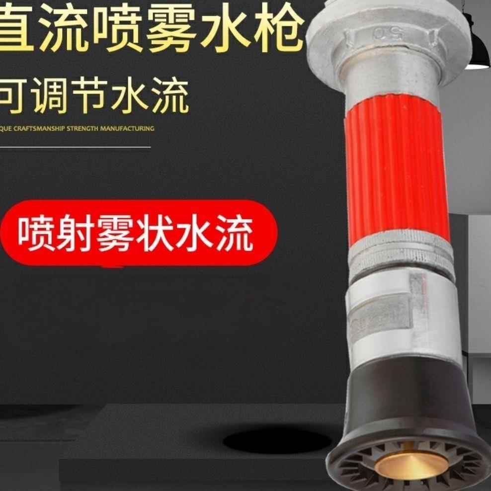 可调节开花喷雾水枪消防水带喷头消防水枪头高压水枪喷头浇地农用