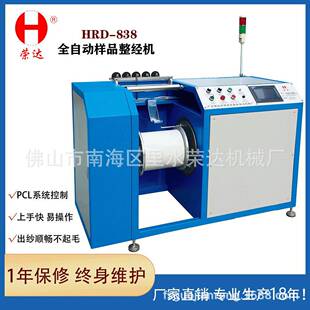 荣达全自动样品整经机高速倒线机经纱机纺织机械辅助设备
