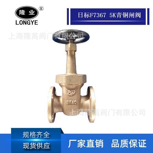 隆高阀门船用日标青铜闸阀 JIS F7367 5K船用法兰闸阀日标闸阀