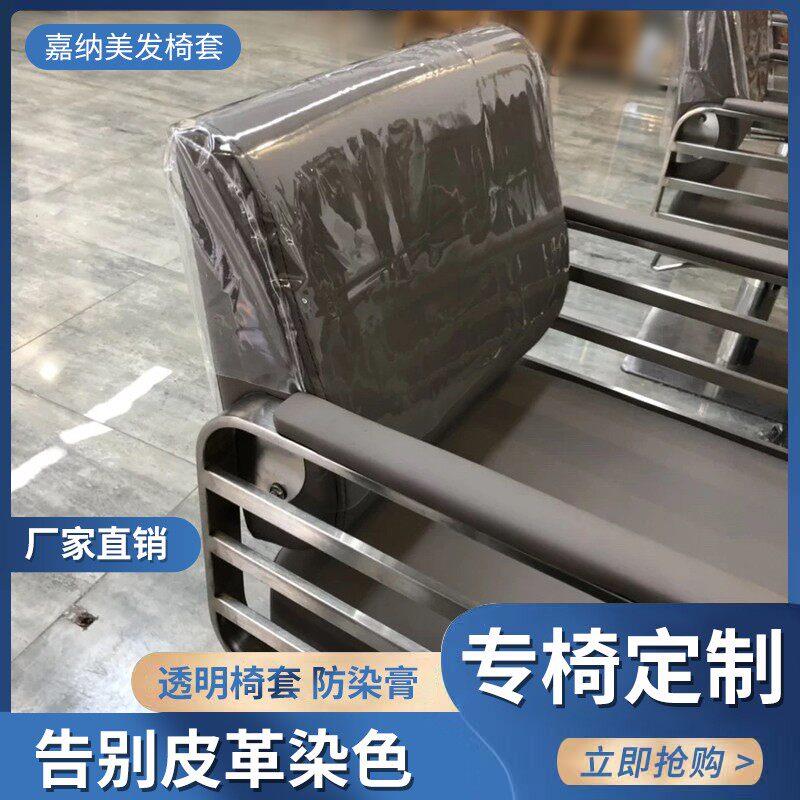 理髲店椅子套罩美甲椅子套罩发廊套烫染椅子透明保护美发椅子套罩