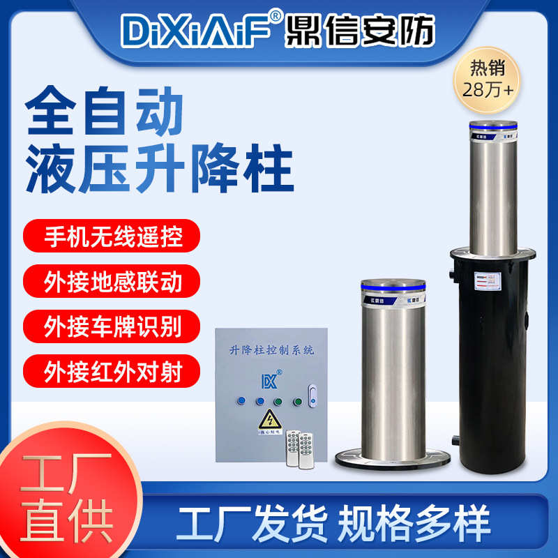 全自动液压升降柱不锈钢防水智能升降柱学校小区防冲撞伸缩路障