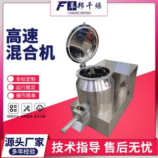 干粉配料搅拌罐50升不锈钢小型粉末高混机中间体高速混料机