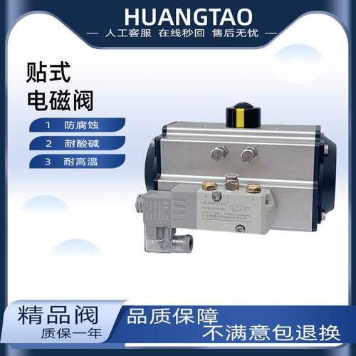 HUANGTAO气动贴式电磁阀专用电磁阀