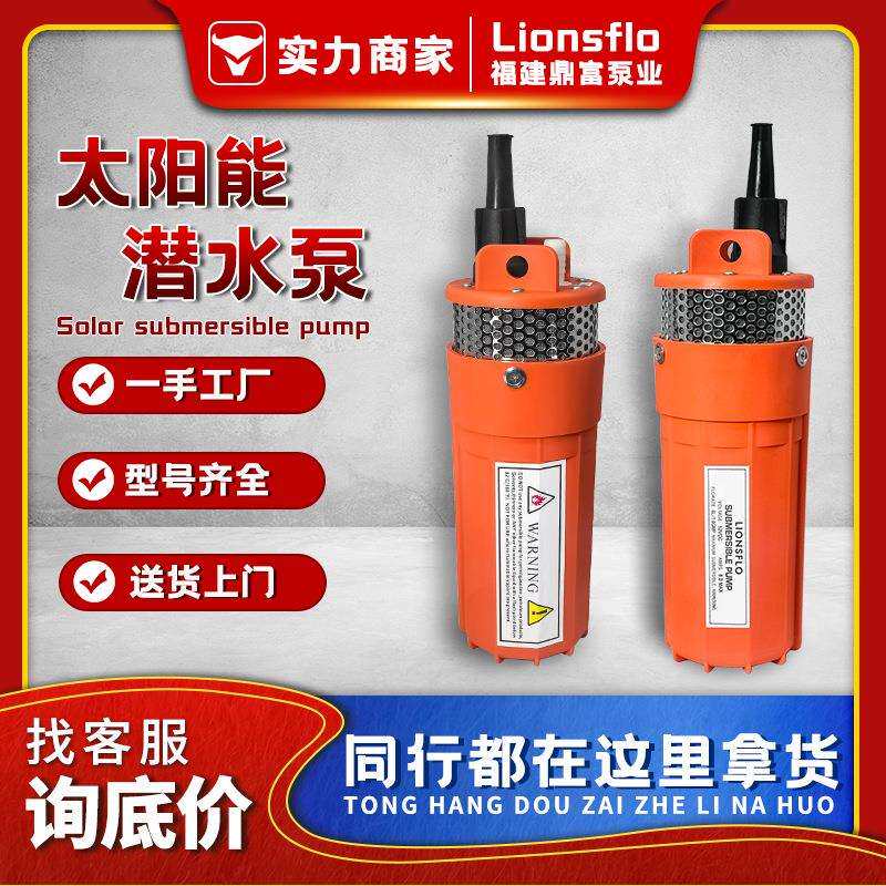 太阳能潜水泵高扬程12V24V直流水泵便携式深井泵小型电瓶户外水泵