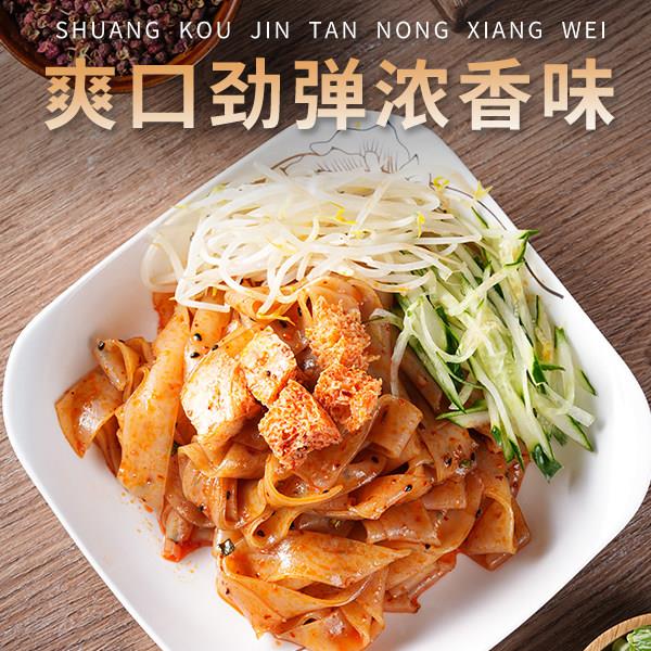 现货现做速食红油凉皮麦醉侠罗老大麻酱凉皮红油凉皮新鲜湿凉皮免