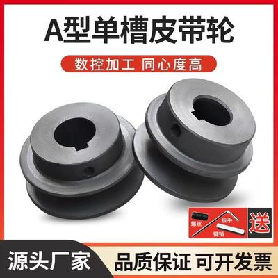 皮带轮大全a型单槽电机柴油机发电机马达传动轮铸铁三角1A皮带盘