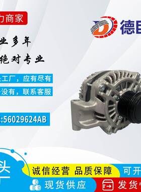 适用克莱斯勒道奇自由光发电机56029580AB 56029624AA 56029624AB