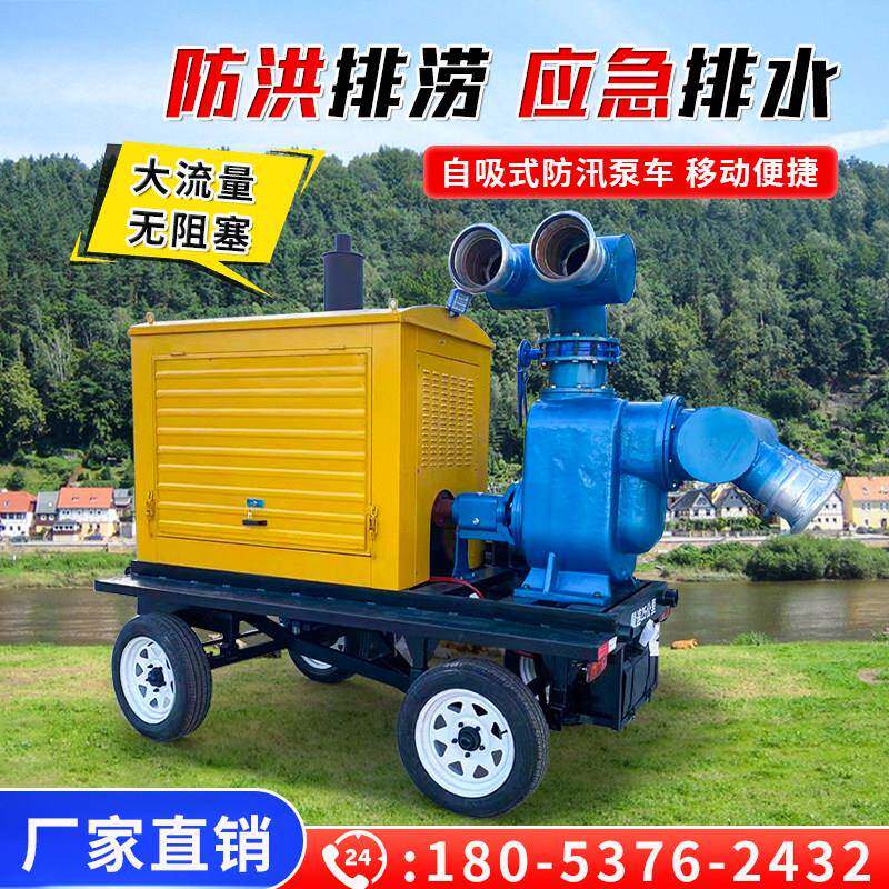 防汛水泵浦车移动式抗洪应急排污排水消防抢险无堵塞自吸泵浦车抽