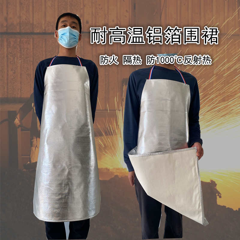 耐高温铝箔围裙1000度钢厂冶炼炉前工烧烤防烫防火隔热辐射围裙