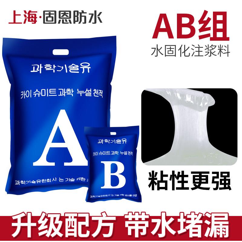 水固化防水注浆料水固化AB组4.5KG防水注浆液丙烯酸盐注浆料AB料