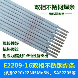 供应现货S32750不锈钢焊条S32760双相不锈钢焊条