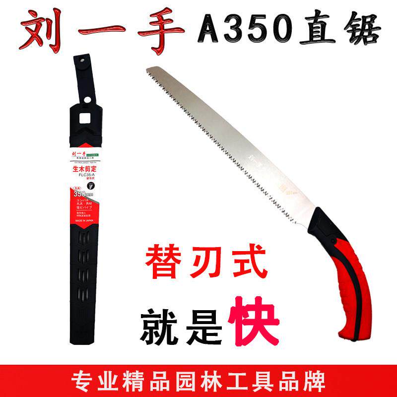 刘一手A350直锯木匠腰锯手板锯木工锯子手锯架伐木锯手工锯园林锯