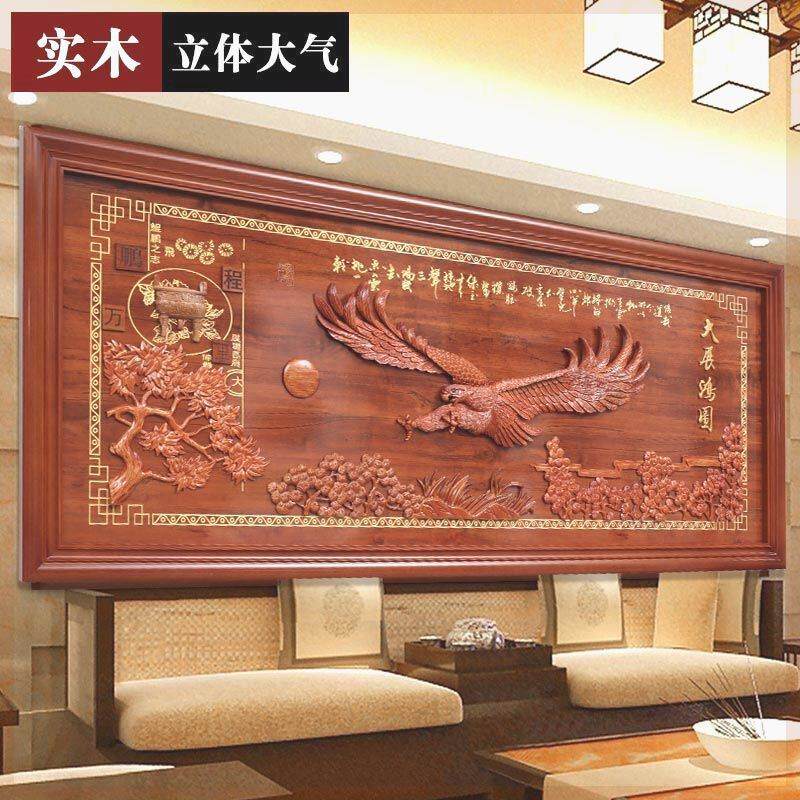 牌匾木雕实木壁挂客厅中式背景墙东阳办公室挂画字画挂件