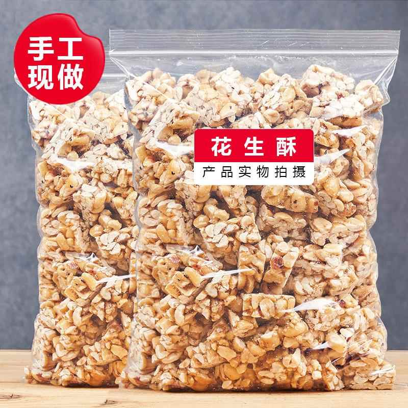 老香农手工原味花生酥黑芝麻酥袋装传统零食特产酥糖散装休闲 小