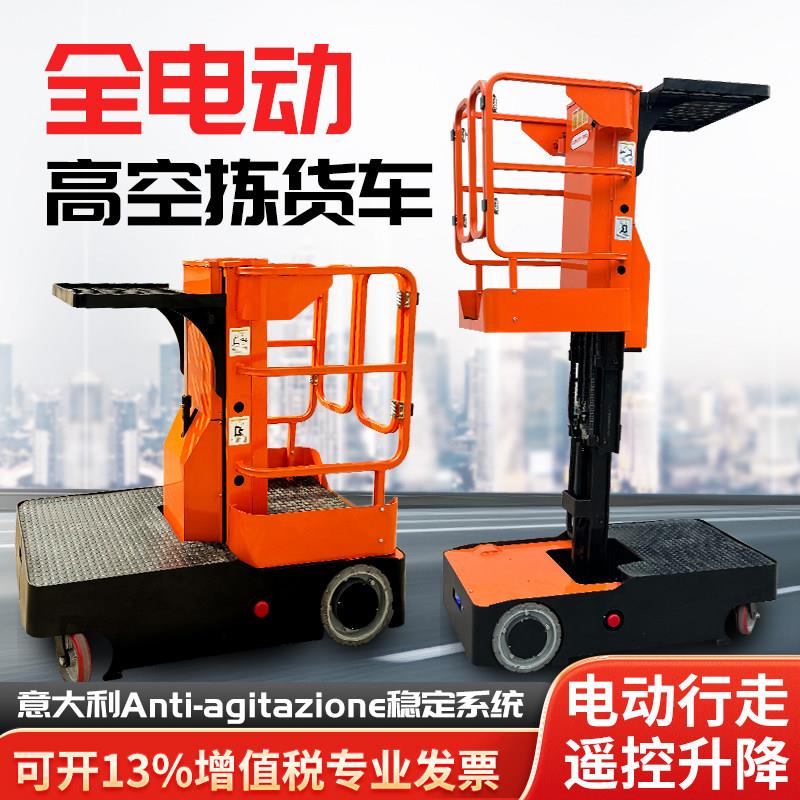 电动升降平台拣选车高空作业移动式升降机物料家用升降台自行走