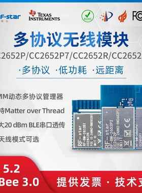 CC2652P/P7/R7无线蓝牙多发射功率数传模块ZigBee Thread Matter