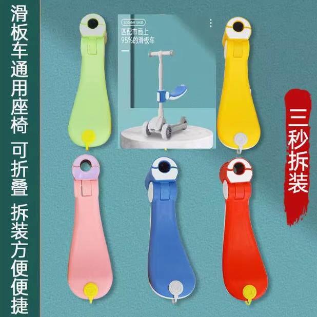 儿童滑板车座垫椅通用型坐板配件单卖坐凳宝宝车座加装折叠便捷坐