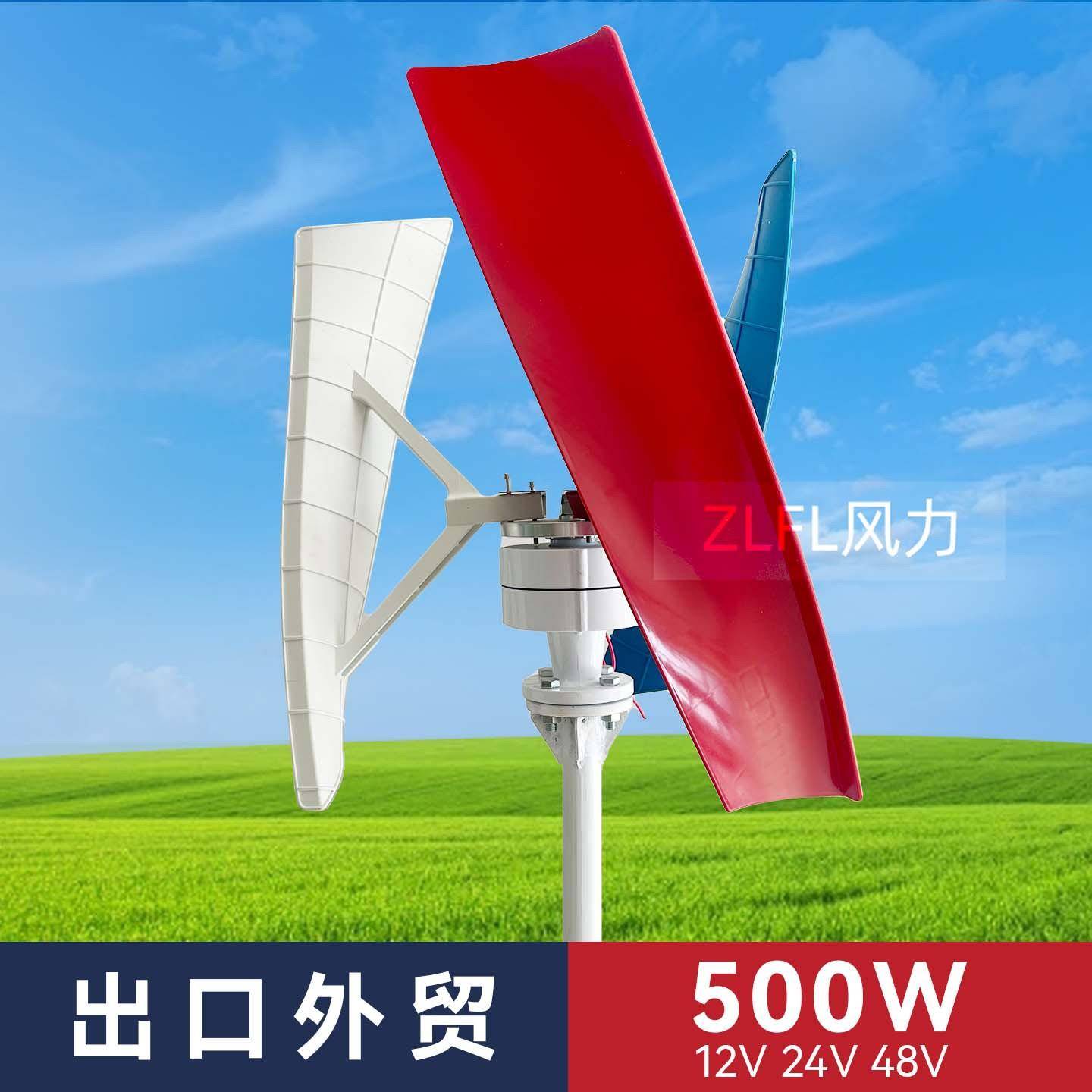 出口外贸型户外用小型垂直轴斜XX形3叶片5叶片风力发电机500W