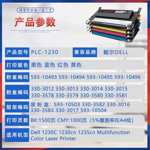 适用593-10493戴尔1235cn粉盒1230c打印机墨盒330-3017碳粉盒Dell