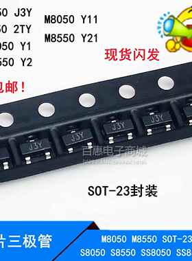 SS8050三极管SOT23 三极管电子元件 S8550 TO92三极管 M8050三极