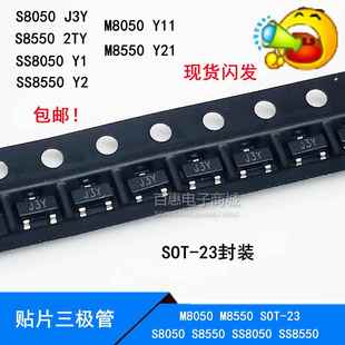 SS8050三极管SOT23 三极管电子元件 S8550 TO92三极管 M8050三极