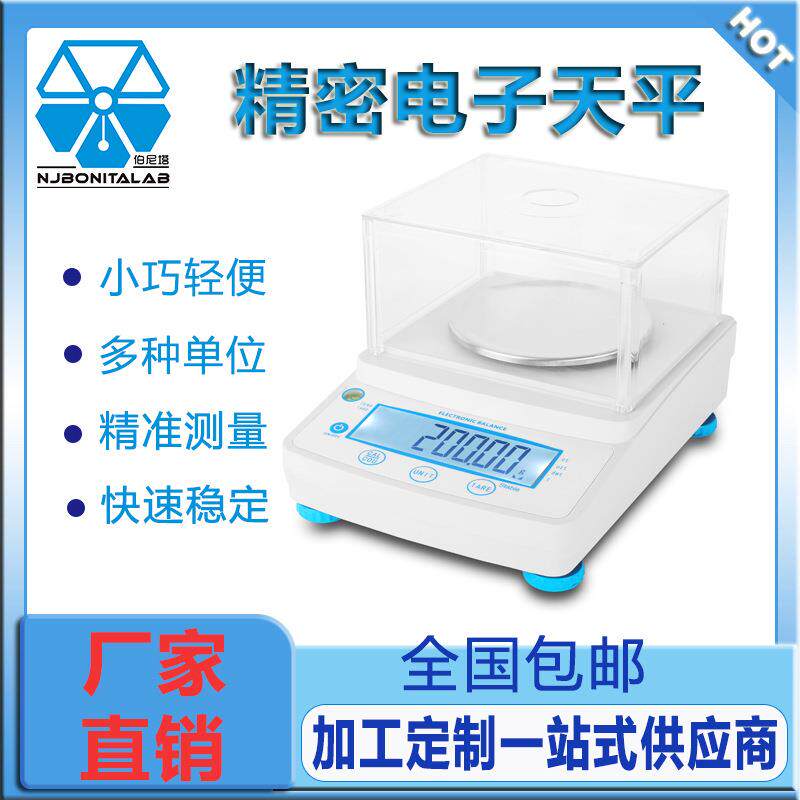 伯尼塔FC系列电子天平小巧便携式电子秤0.01g~0.1g食品教育克重秤