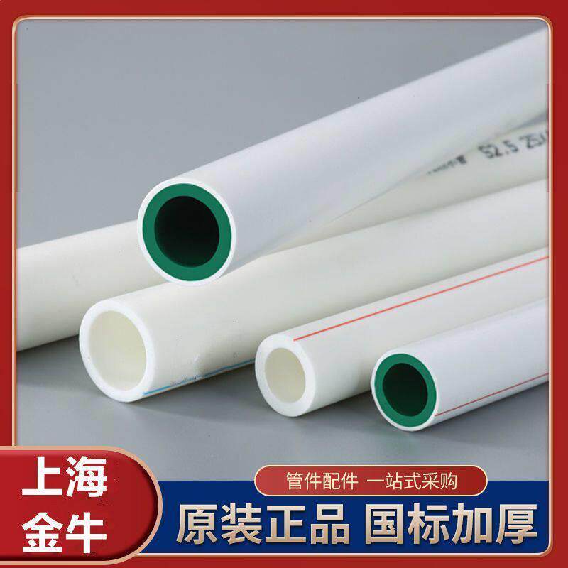 PPR水管PPR冷热水管国标水管家装工程管冷水管自来水管PPR管加厚