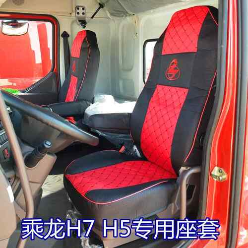 乘龙H7货车座套H5 M5全包座套布M3 609 M7专用东风天龙驾驶室装饰