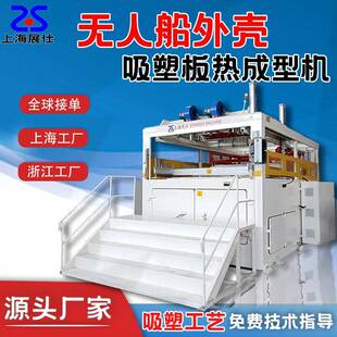 ABS厚片吸塑成型机自动PLC控制PP亚克力打窝船外壳吸塑成型机