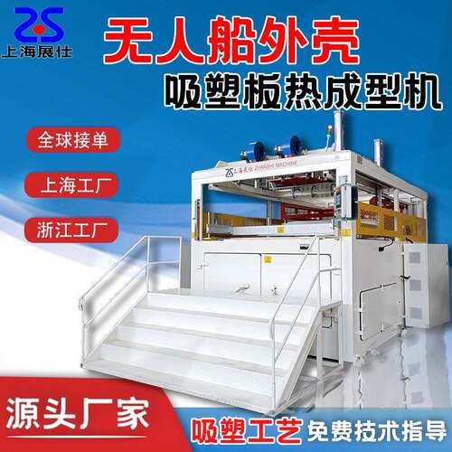 ABS厚片吸塑成型机自动PLC控制PP亚克力打窝船外壳吸塑成型机